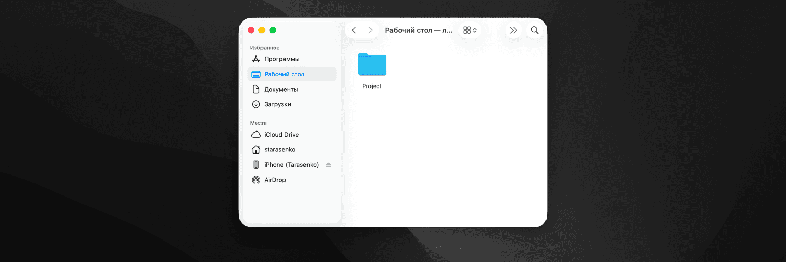 Папка проекта