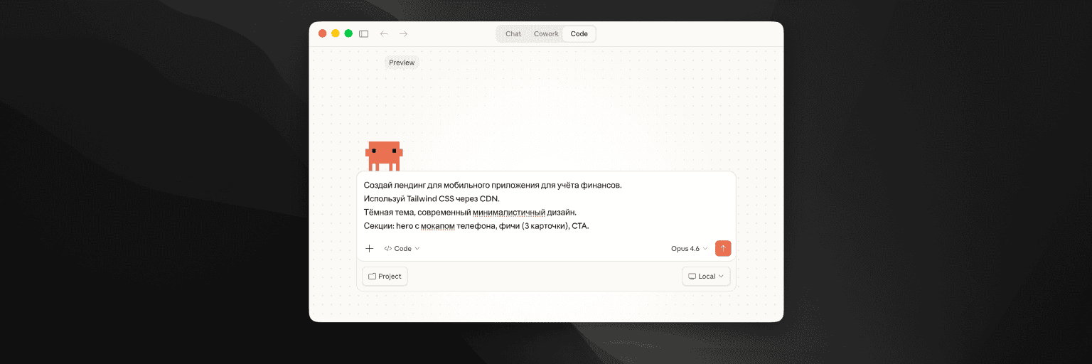 Claude Desktop в режиме Code