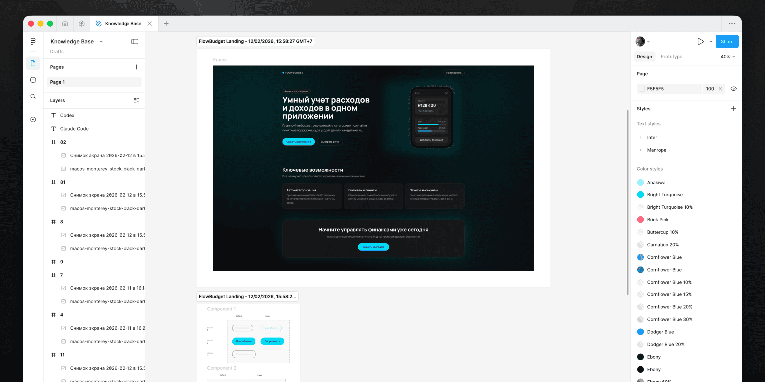 Результат в Figma: лендинг и стайлгайд